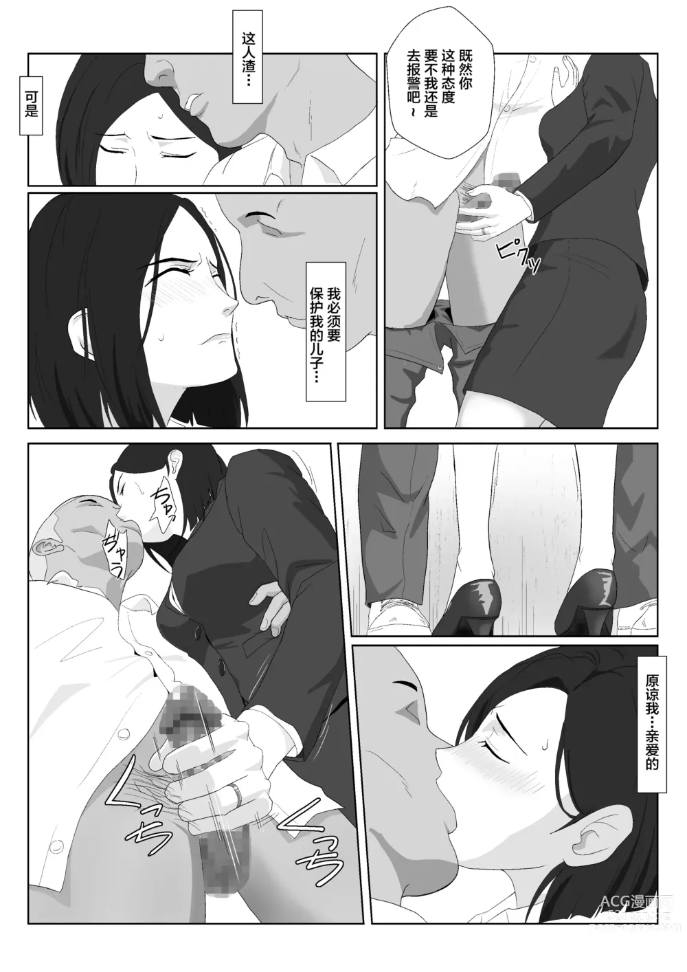 Page 11 of doujinshi BariCare Kaa-san ga DQN ni Netorareta 2