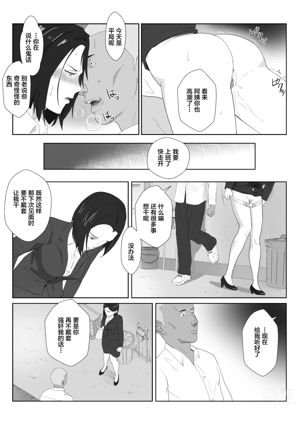 Page 19 of doujinshi BariCare Kaa-san ga DQN ni Netorareta 2