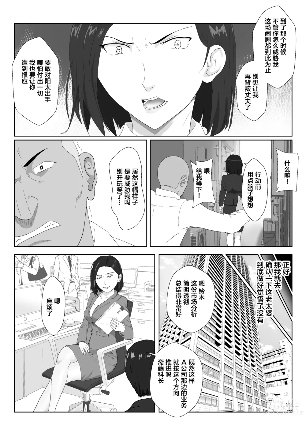 Page 20 of doujinshi BariCare Kaa-san ga DQN ni Netorareta 2