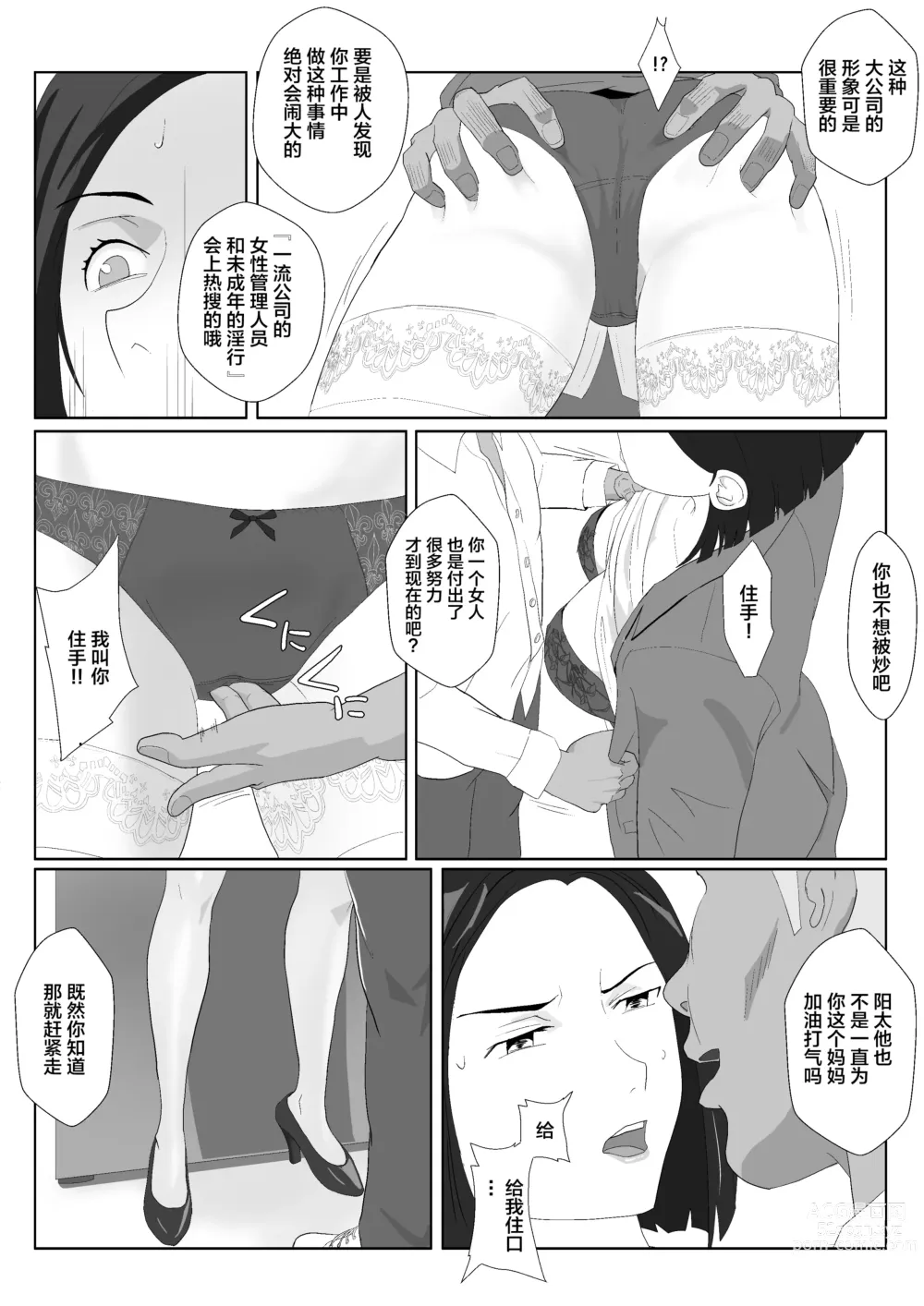 Page 24 of doujinshi BariCare Kaa-san ga DQN ni Netorareta 2