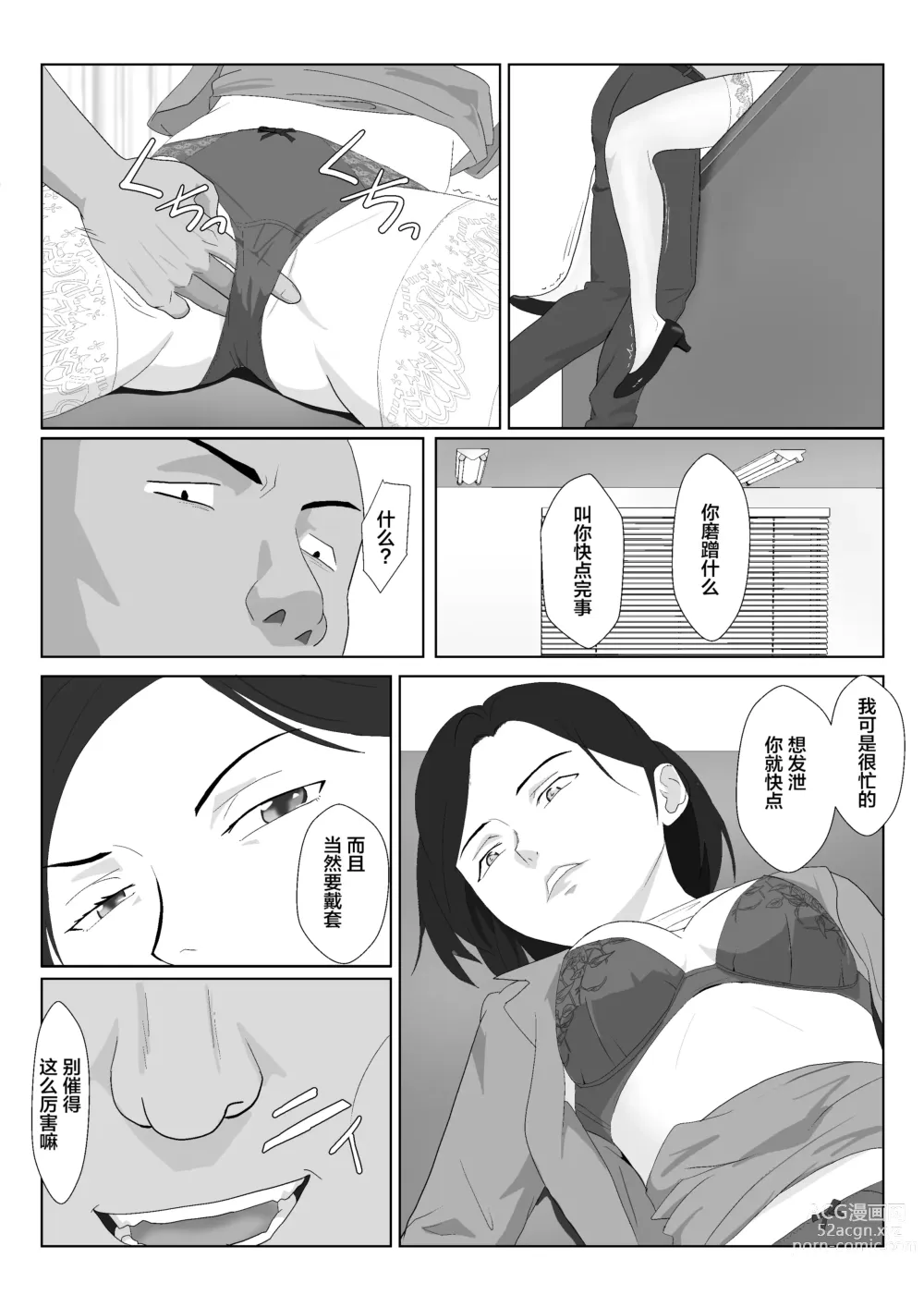Page 26 of doujinshi BariCare Kaa-san ga DQN ni Netorareta 2