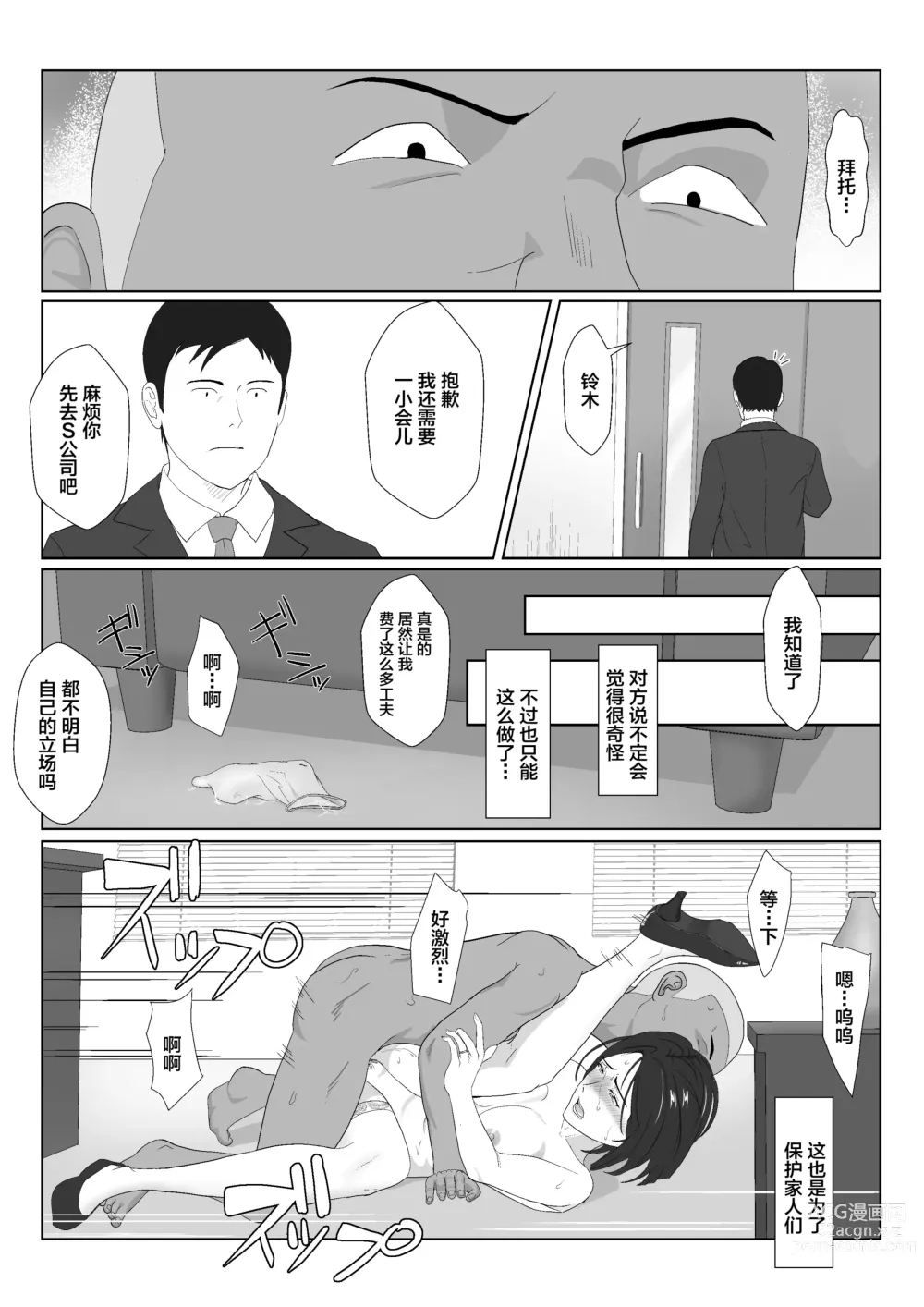 Page 49 of doujinshi BariCare Kaa-san ga DQN ni Netorareta 2