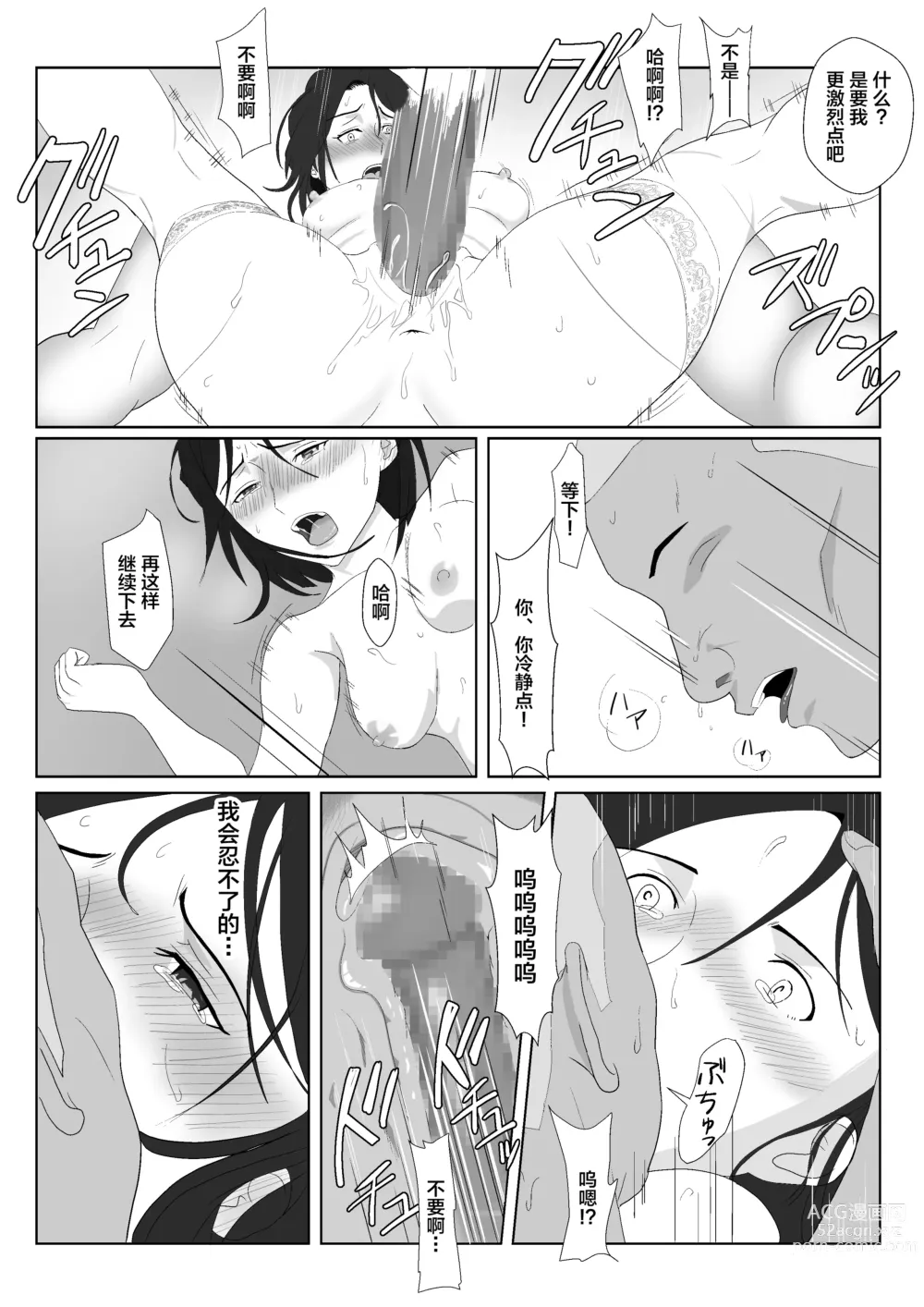 Page 50 of doujinshi BariCare Kaa-san ga DQN ni Netorareta 2