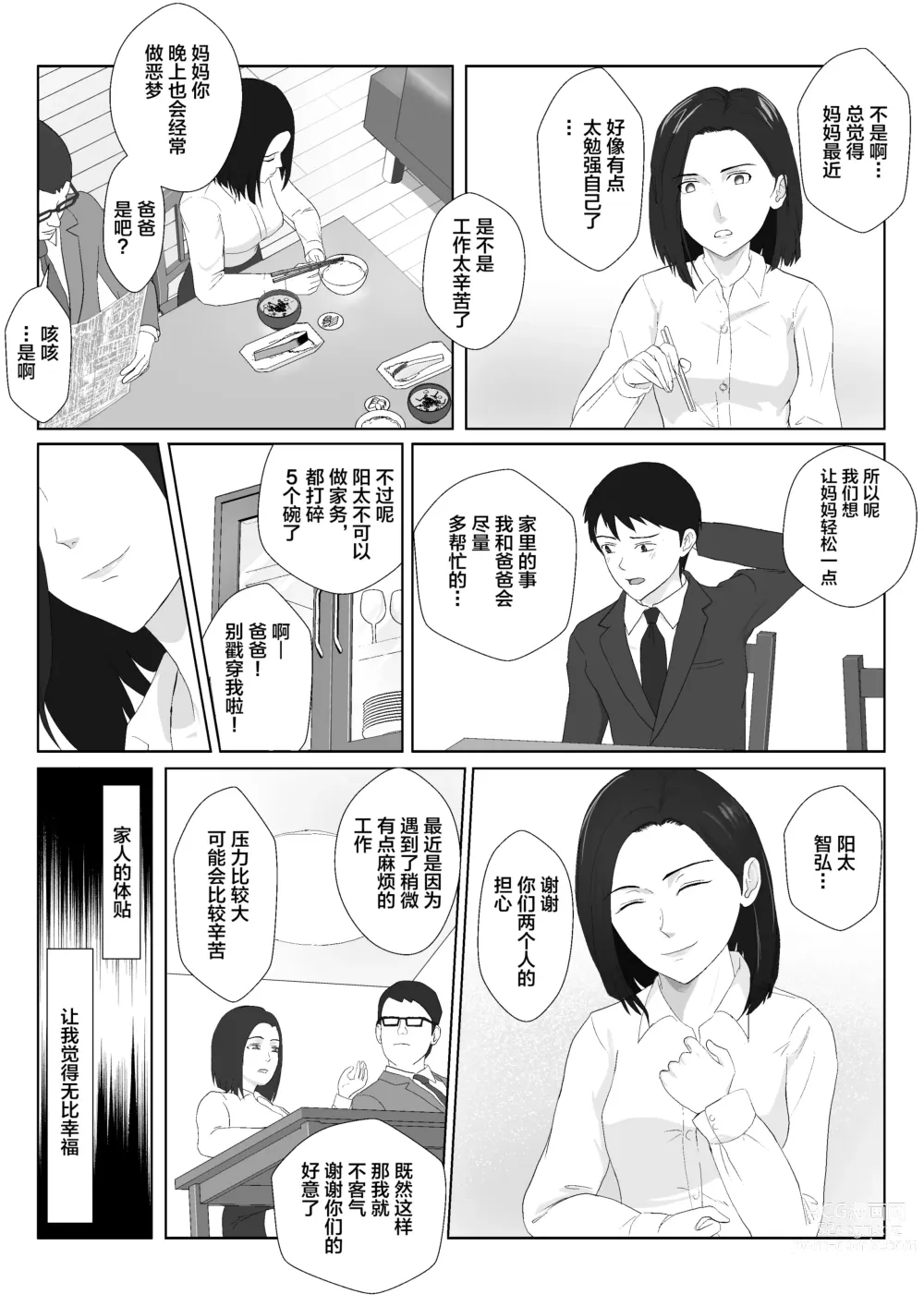 Page 6 of doujinshi BariCare Kaa-san ga DQN ni Netorareta 2