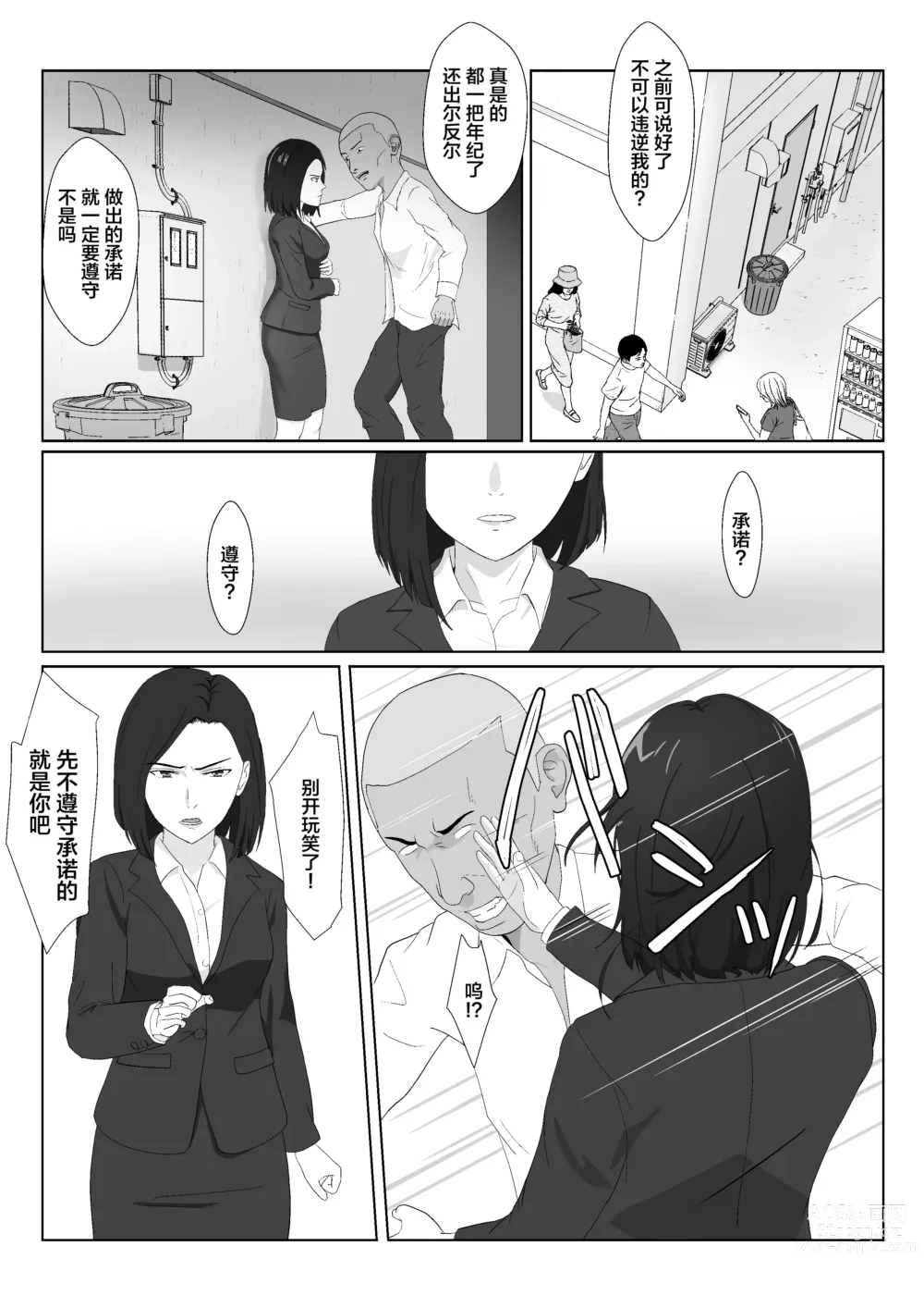 Page 8 of doujinshi BariCare Kaa-san ga DQN ni Netorareta 2
