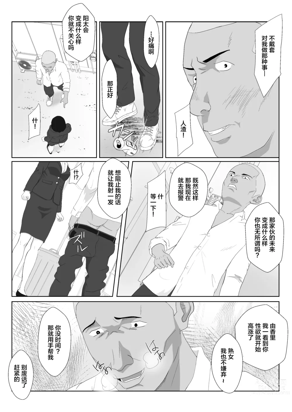 Page 9 of doujinshi BariCare Kaa-san ga DQN ni Netorareta 2