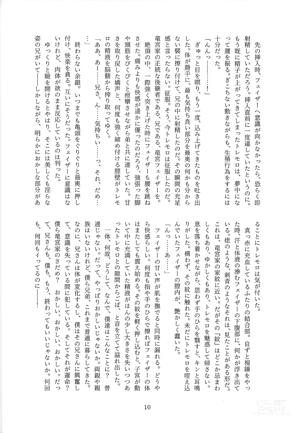 Page 11 of doujinshi Chi no suiso