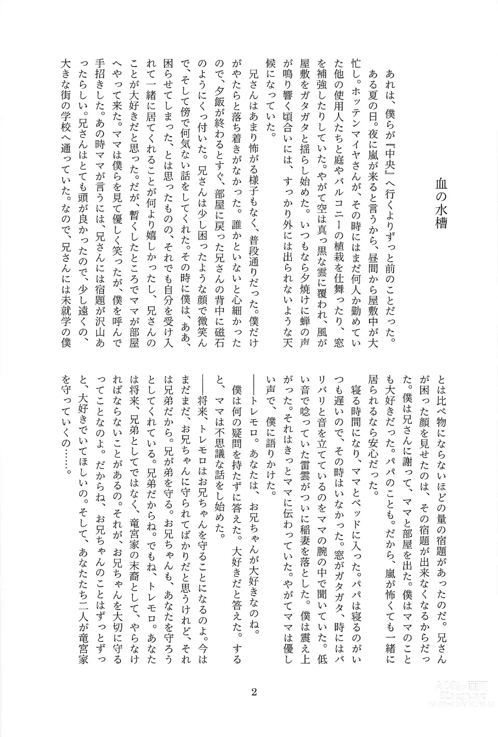 Page 3 of doujinshi Chi no suiso