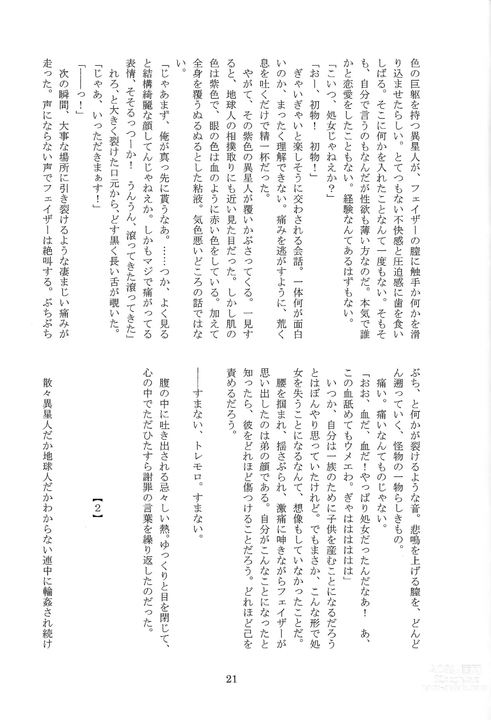 Page 21 of doujinshi Chi no suiso