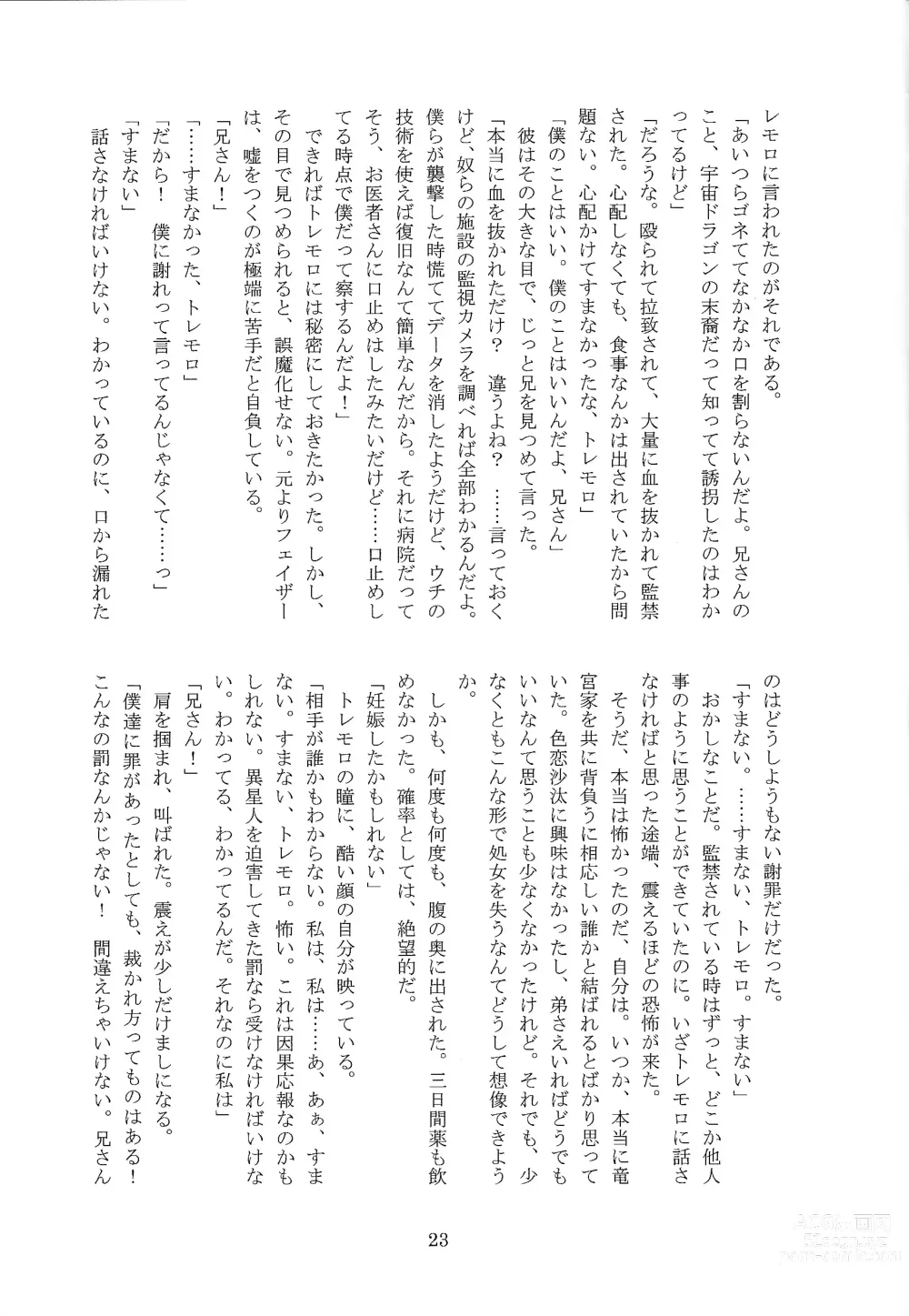 Page 23 of doujinshi Chi no suiso