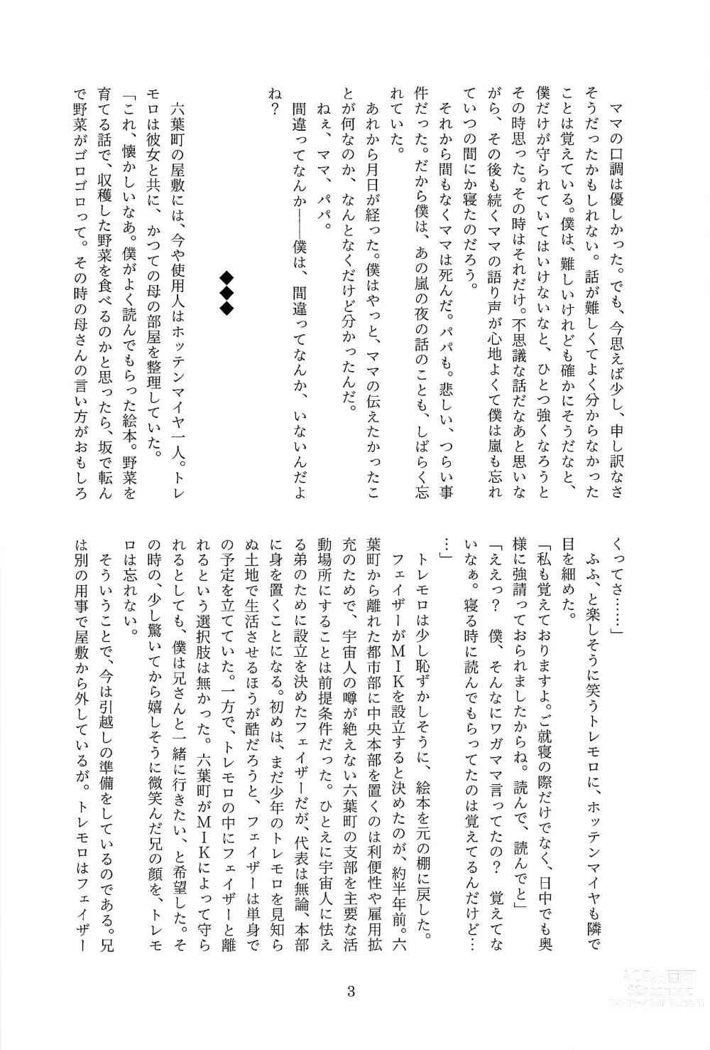Page 4 of doujinshi Chi no suiso