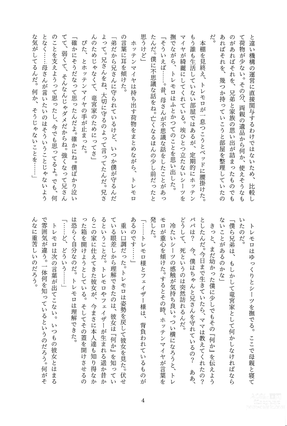 Page 5 of doujinshi Chi no suiso