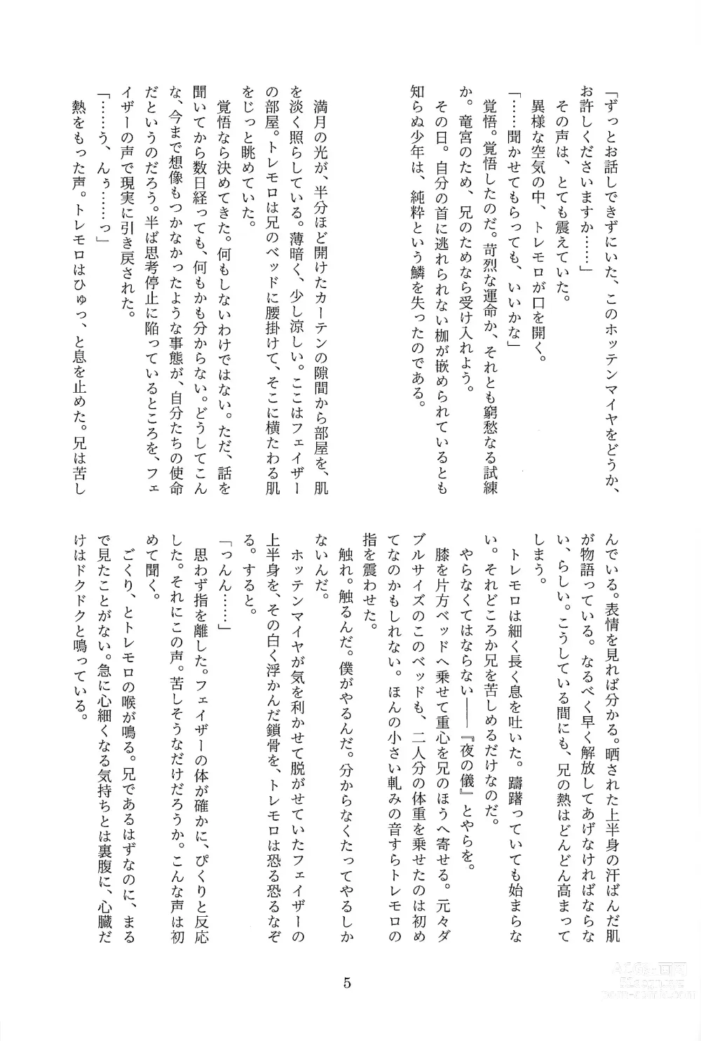 Page 6 of doujinshi Chi no suiso