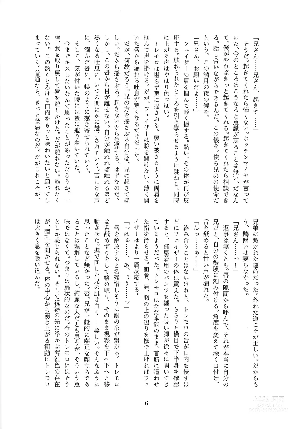 Page 7 of doujinshi Chi no suiso
