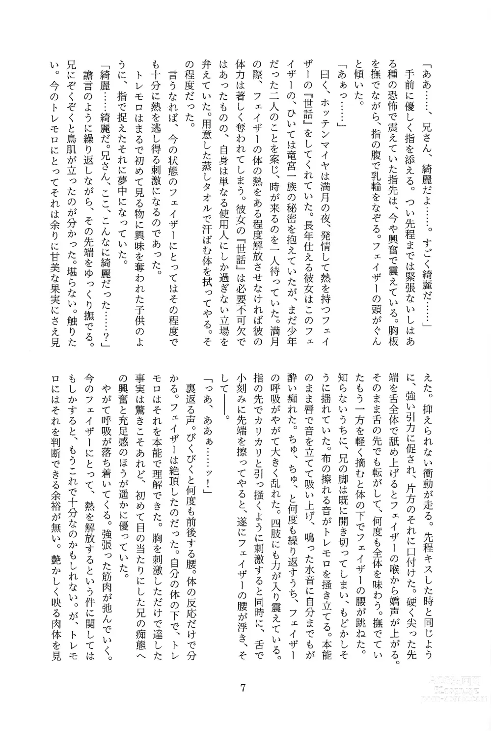 Page 8 of doujinshi Chi no suiso