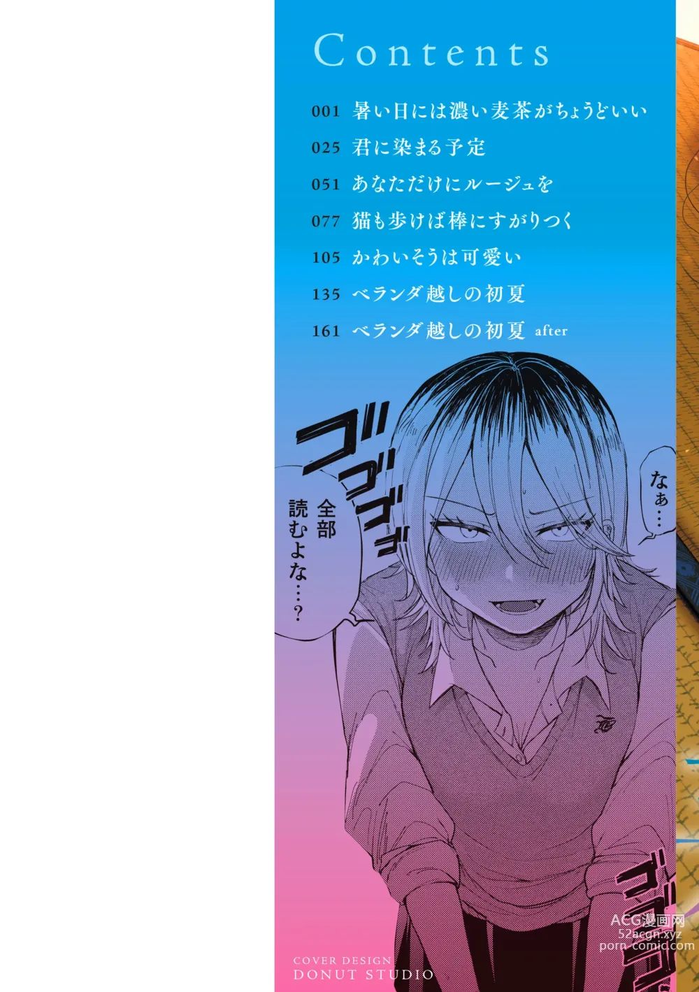 Page 2 of manga Seishun -Sexual Seasons-