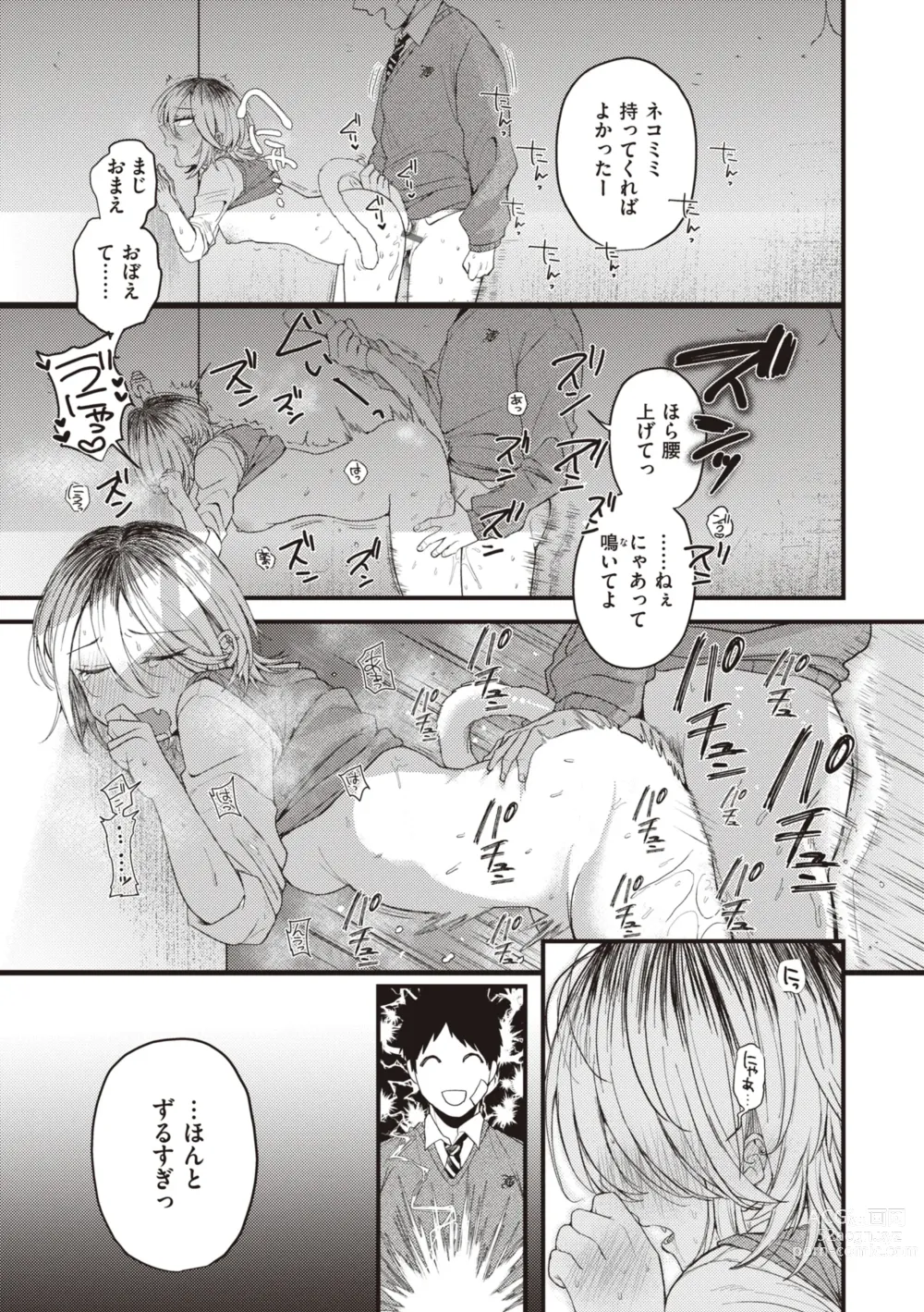 Page 103 of manga Seishun -Sexual Seasons-