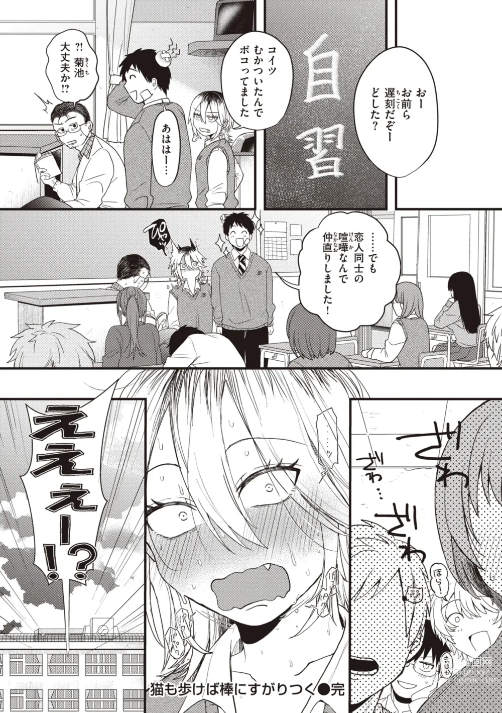 Page 106 of manga Seishun -Sexual Seasons-