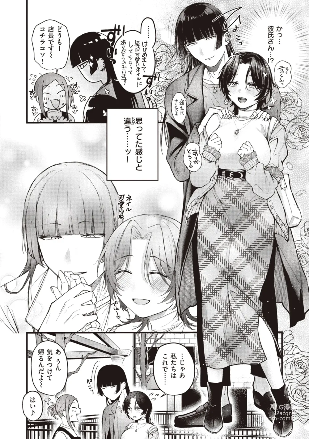 Page 108 of manga Seishun -Sexual Seasons-