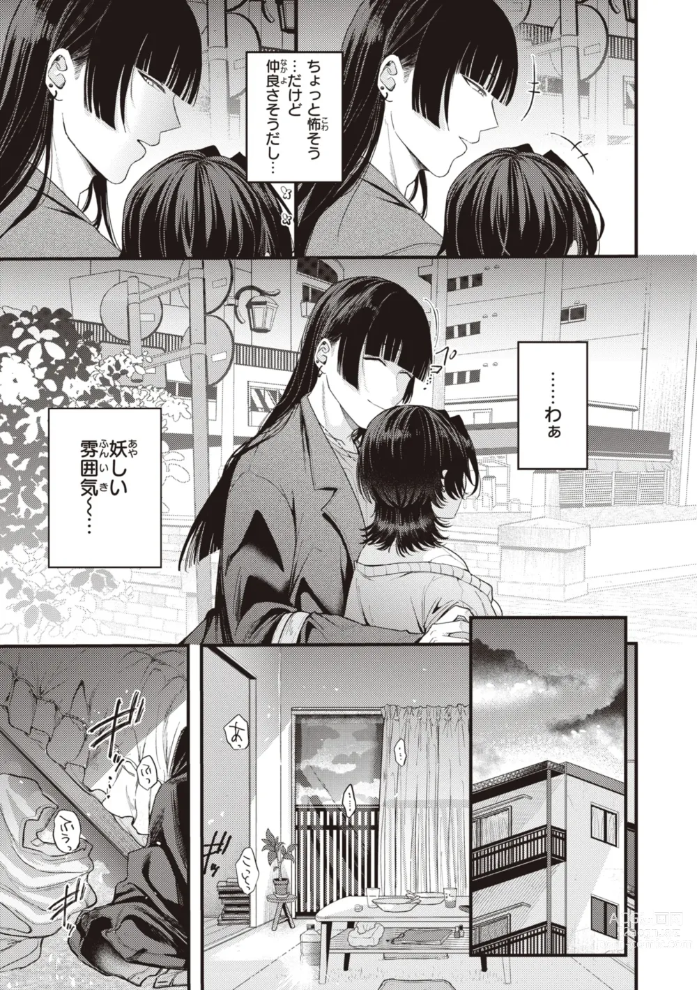 Page 109 of manga Seishun -Sexual Seasons-