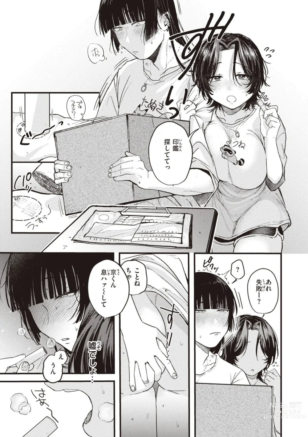 Page 125 of manga Seishun -Sexual Seasons-