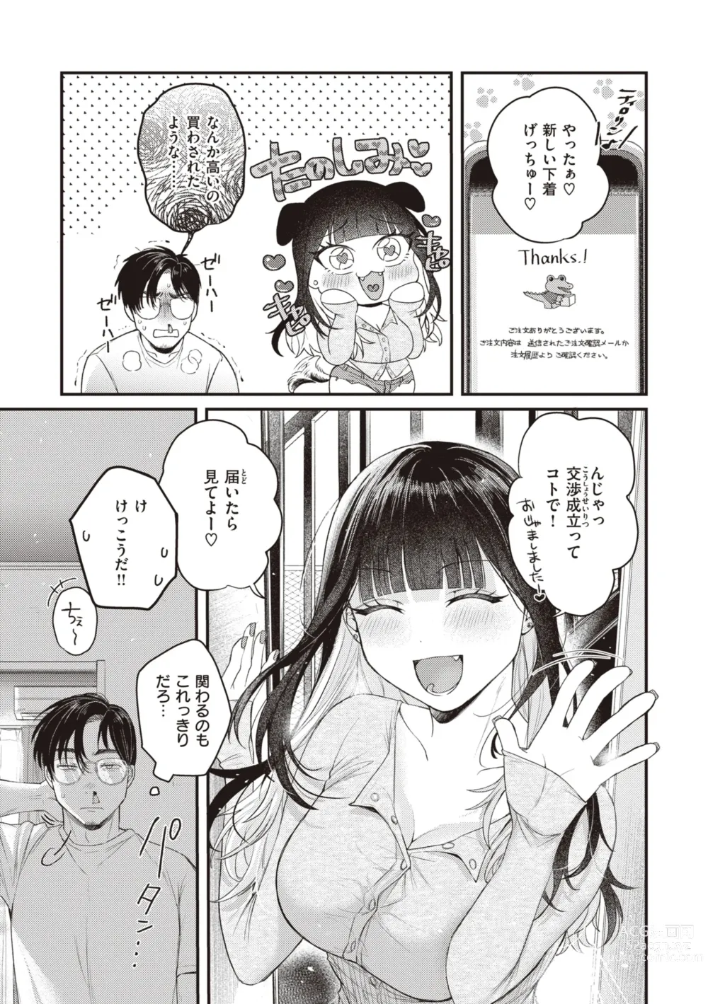 Page 143 of manga Seishun -Sexual Seasons-