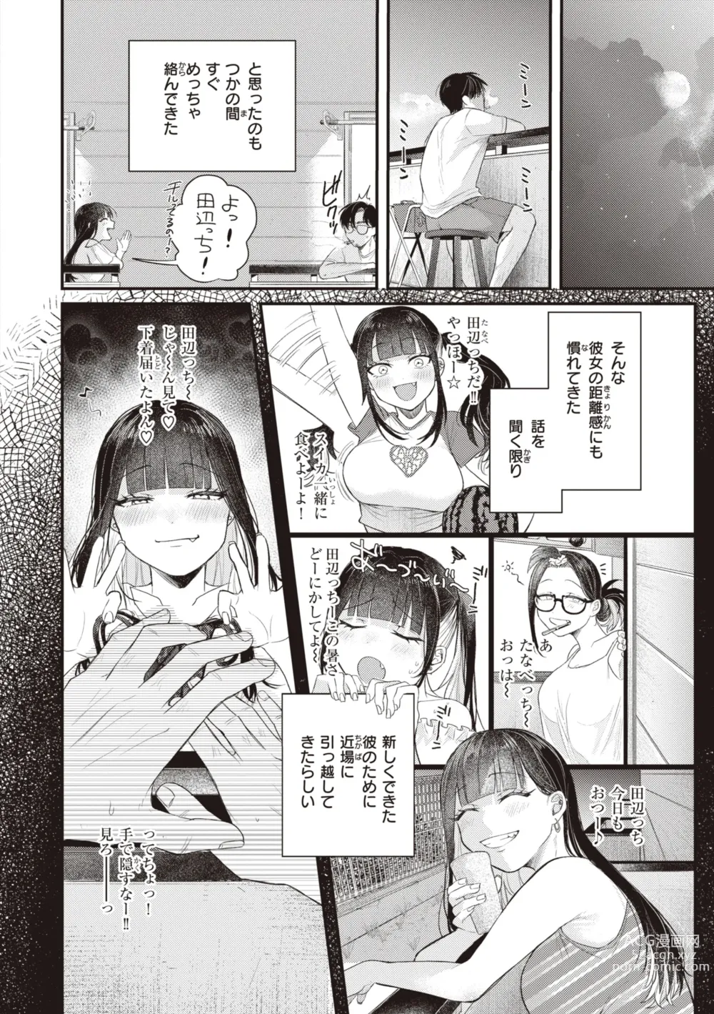 Page 144 of manga Seishun -Sexual Seasons-