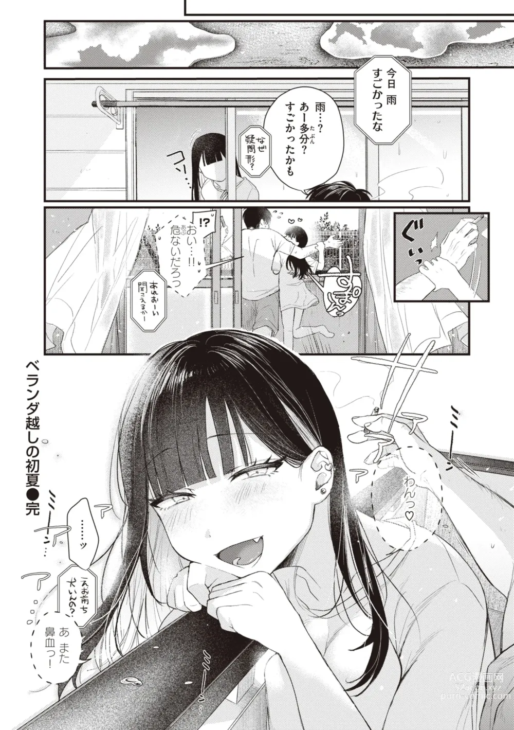 Page 162 of manga Seishun -Sexual Seasons-