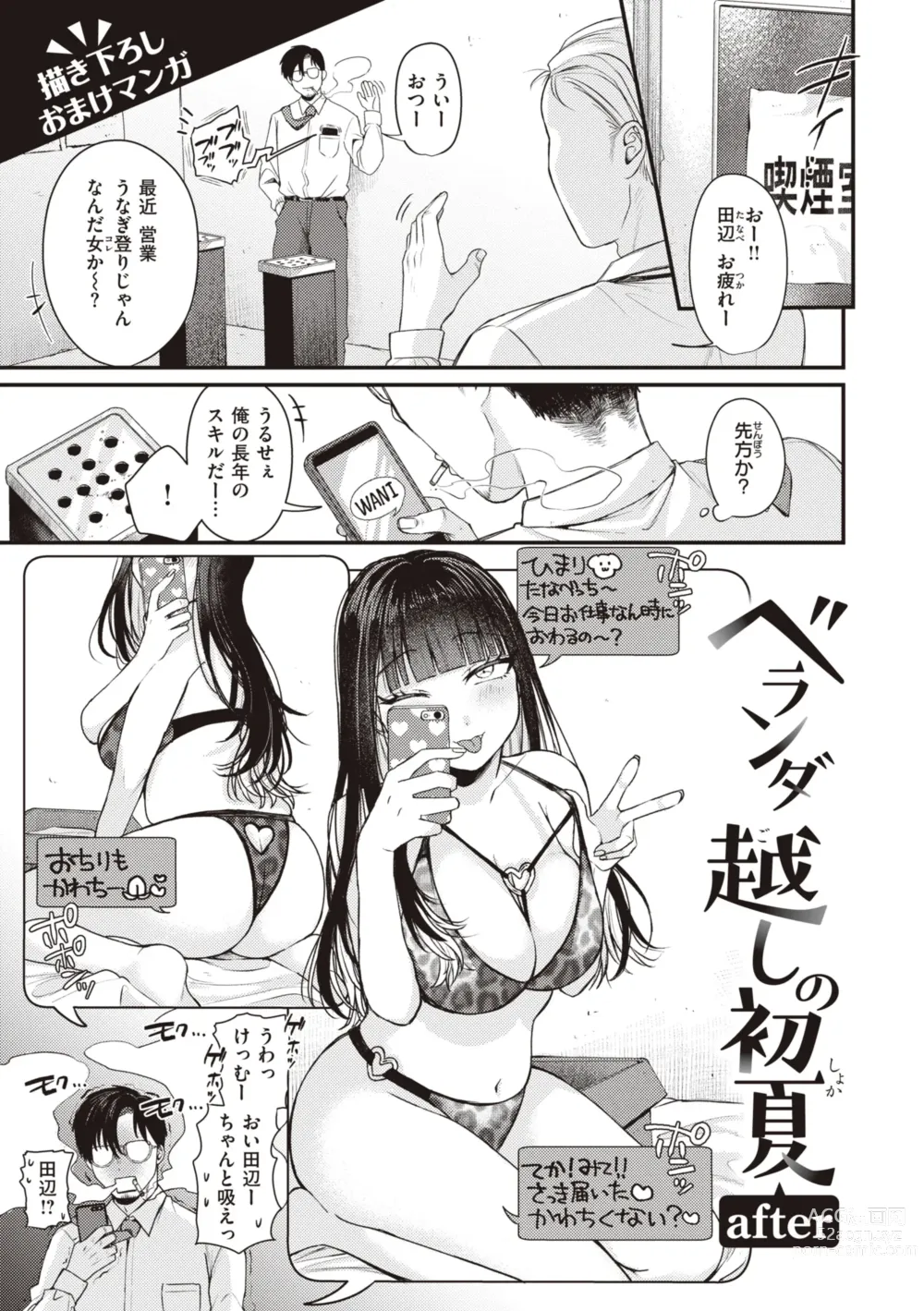 Page 163 of manga Seishun -Sexual Seasons-