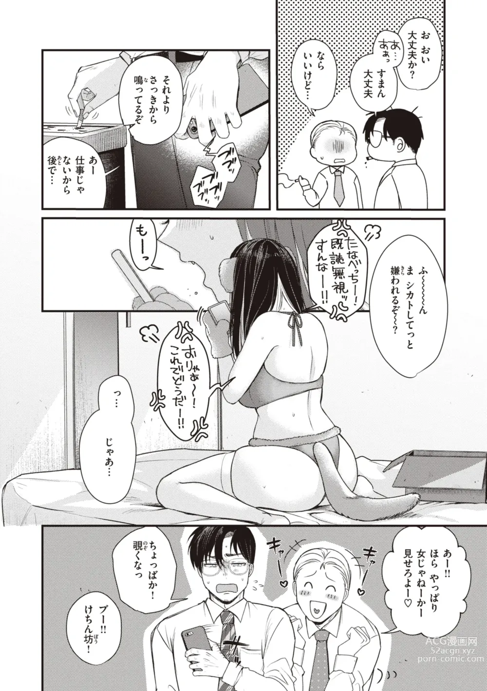 Page 164 of manga Seishun -Sexual Seasons-