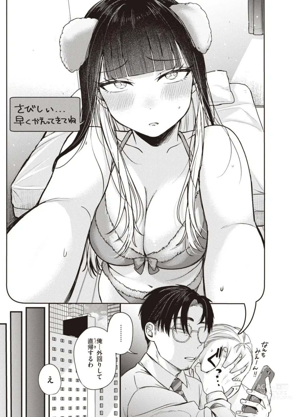 Page 165 of manga Seishun -Sexual Seasons-
