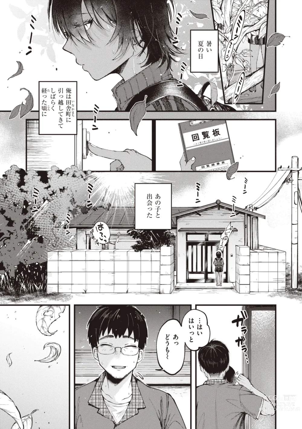 Page 3 of manga Seishun -Sexual Seasons-