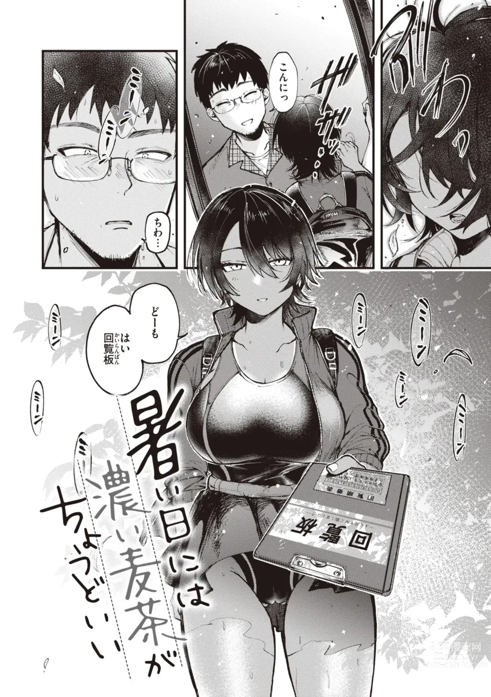 Page 4 of manga Seishun -Sexual Seasons-