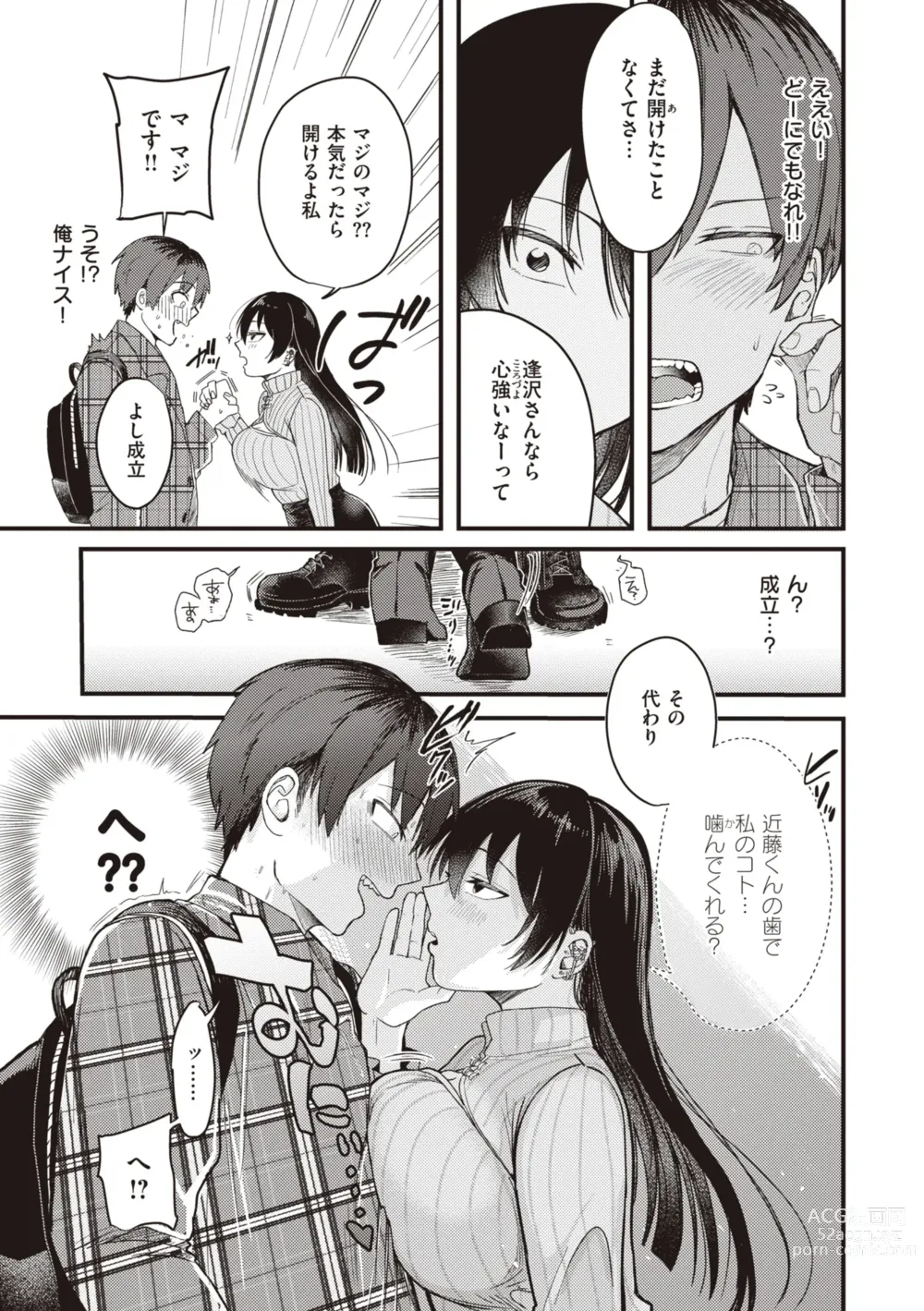 Page 31 of manga Seishun -Sexual Seasons-