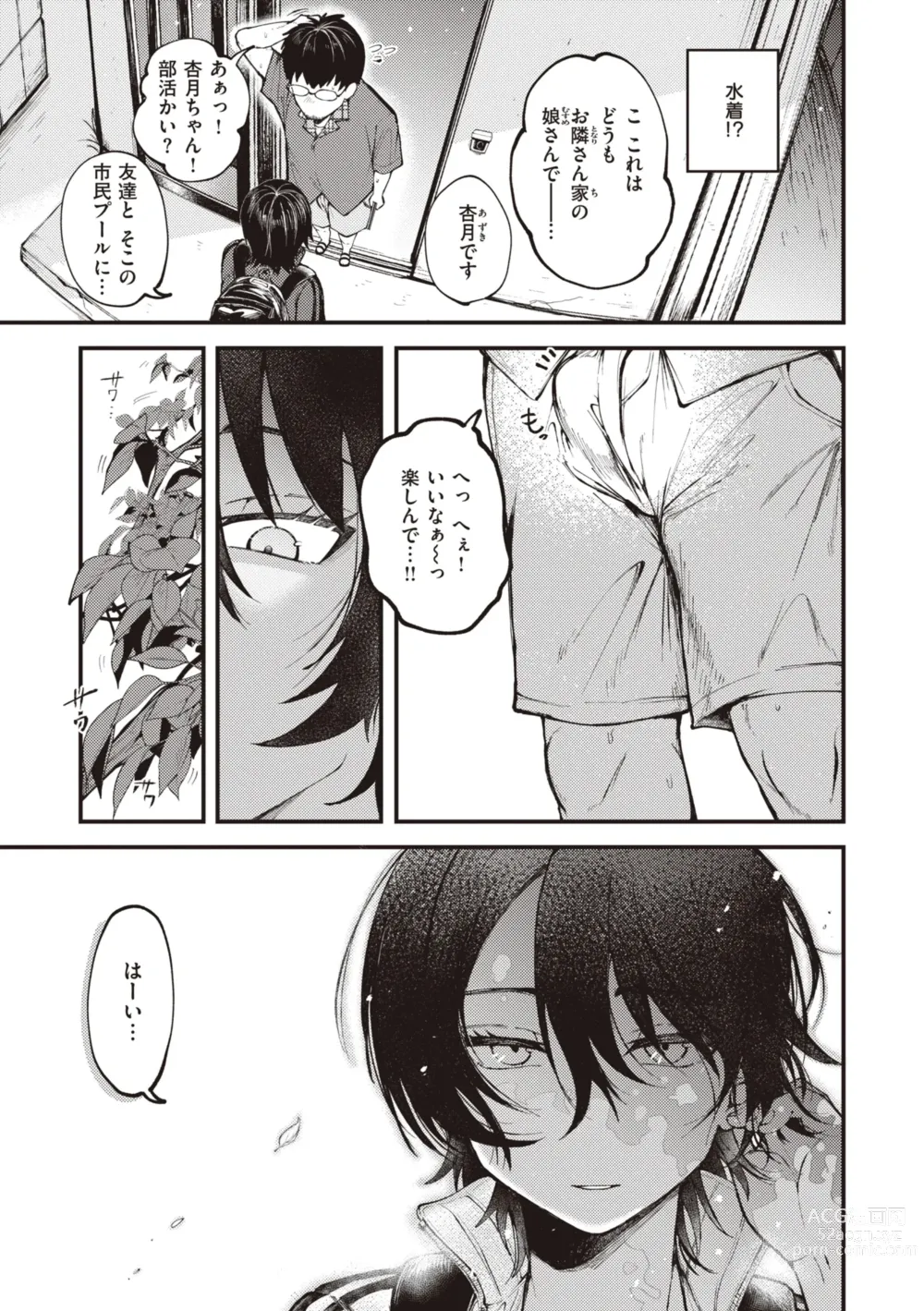 Page 5 of manga Seishun -Sexual Seasons-