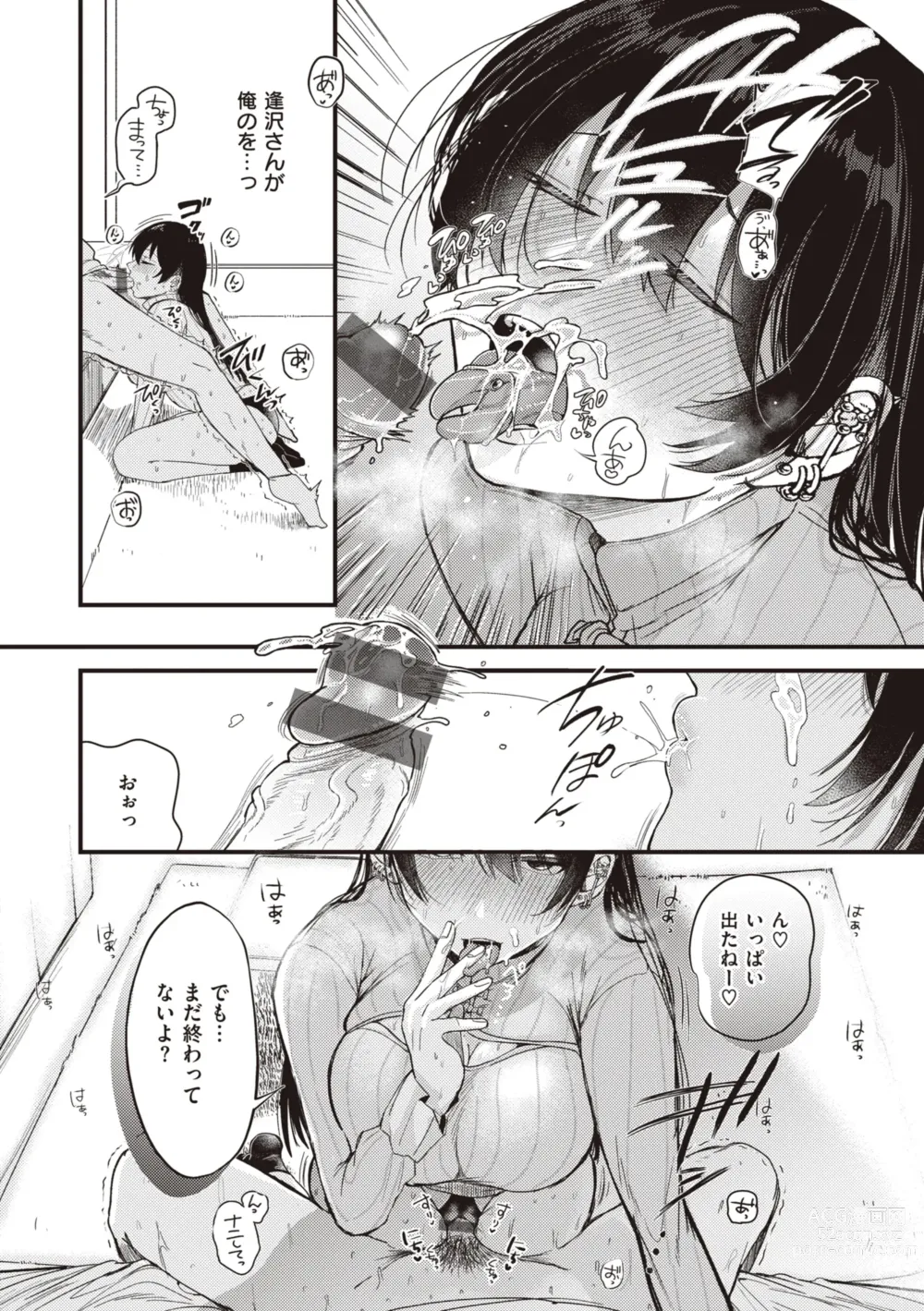 Page 42 of manga Seishun -Sexual Seasons-