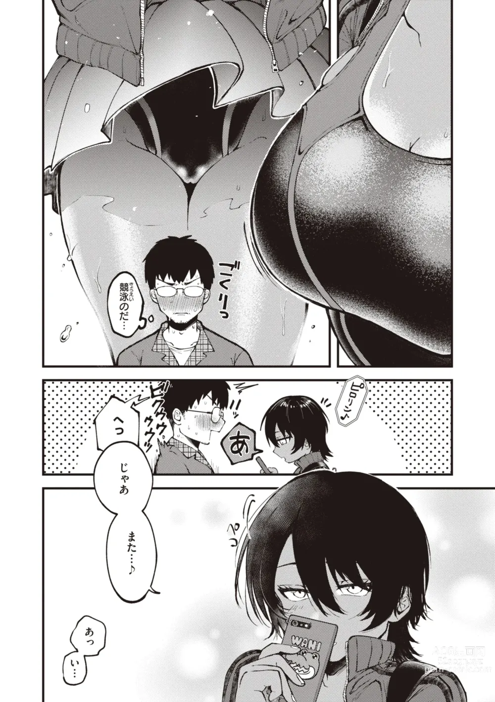 Page 6 of manga Seishun -Sexual Seasons-