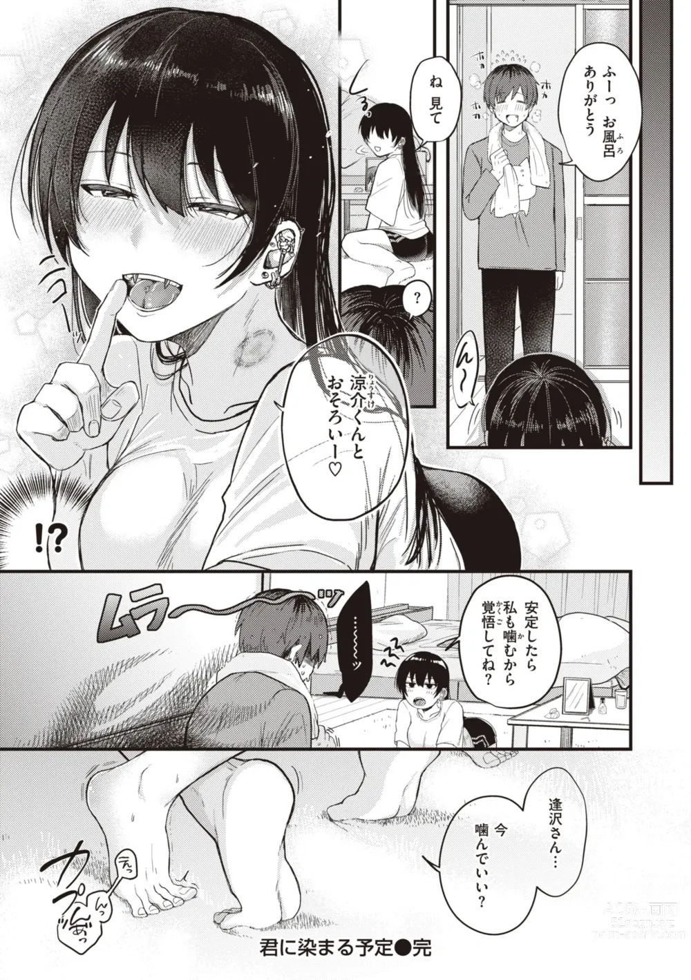 Page 52 of manga Seishun -Sexual Seasons-