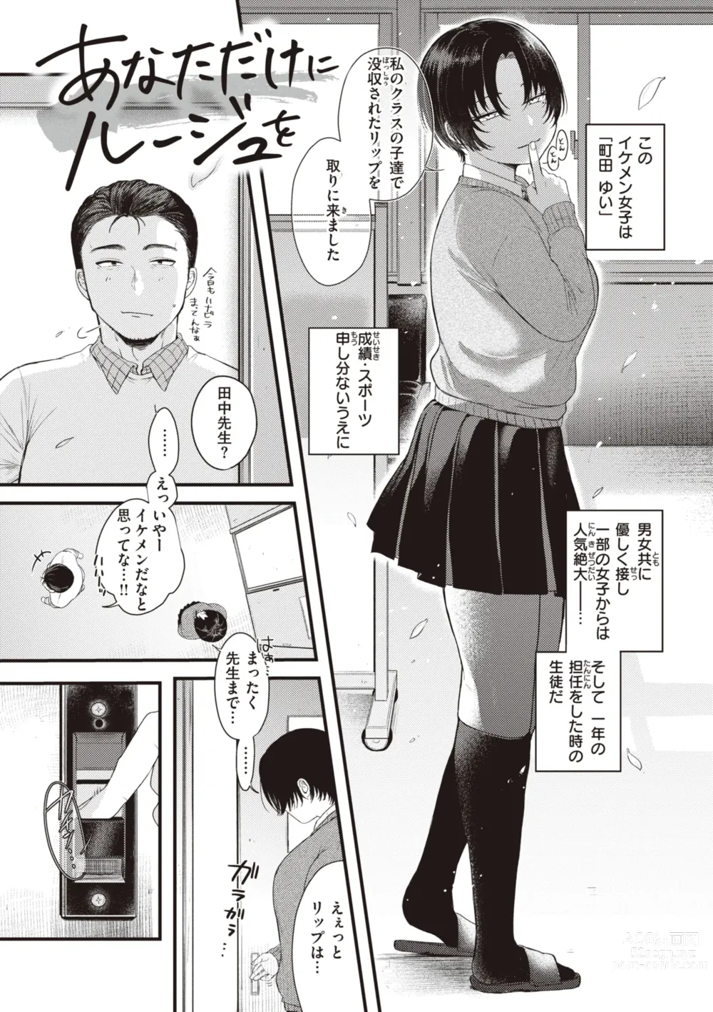 Page 55 of manga Seishun -Sexual Seasons-