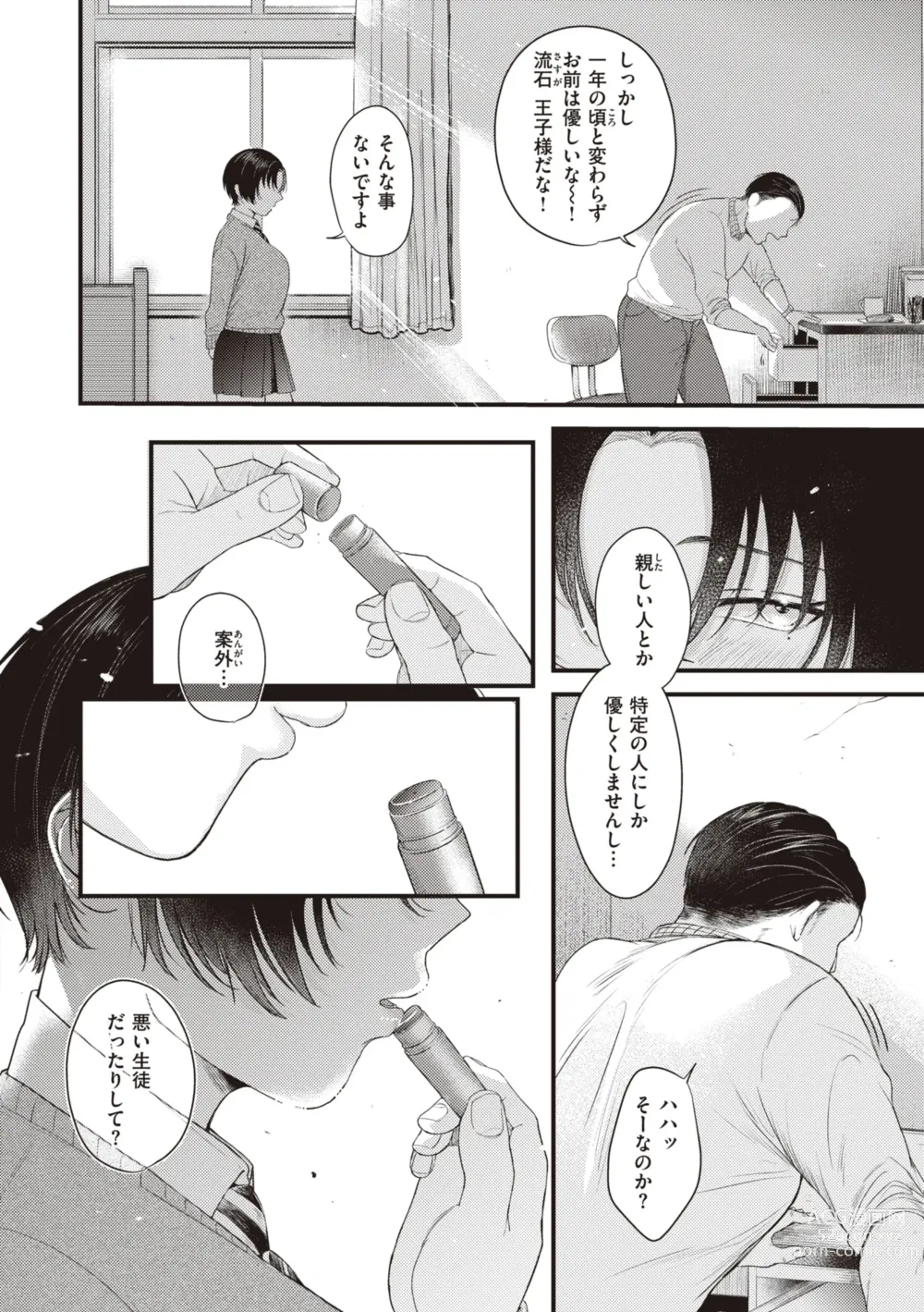 Page 56 of manga Seishun -Sexual Seasons-