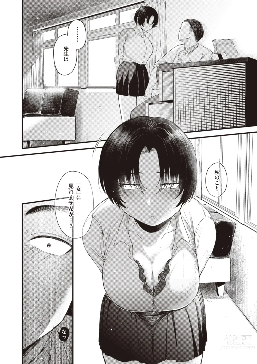 Page 58 of manga Seishun -Sexual Seasons-