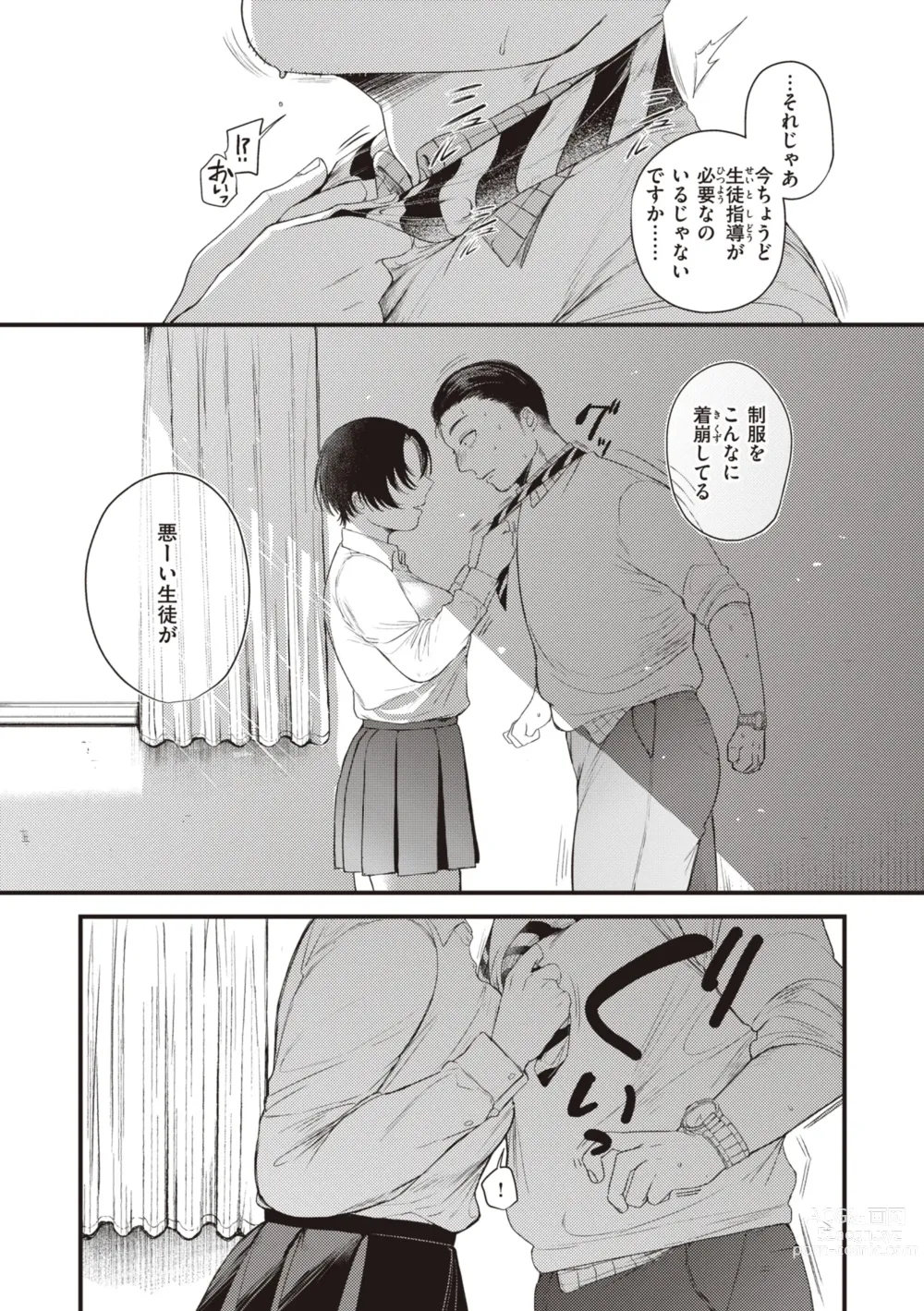 Page 60 of manga Seishun -Sexual Seasons-