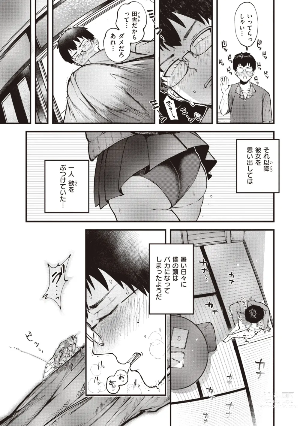 Page 7 of manga Seishun -Sexual Seasons-