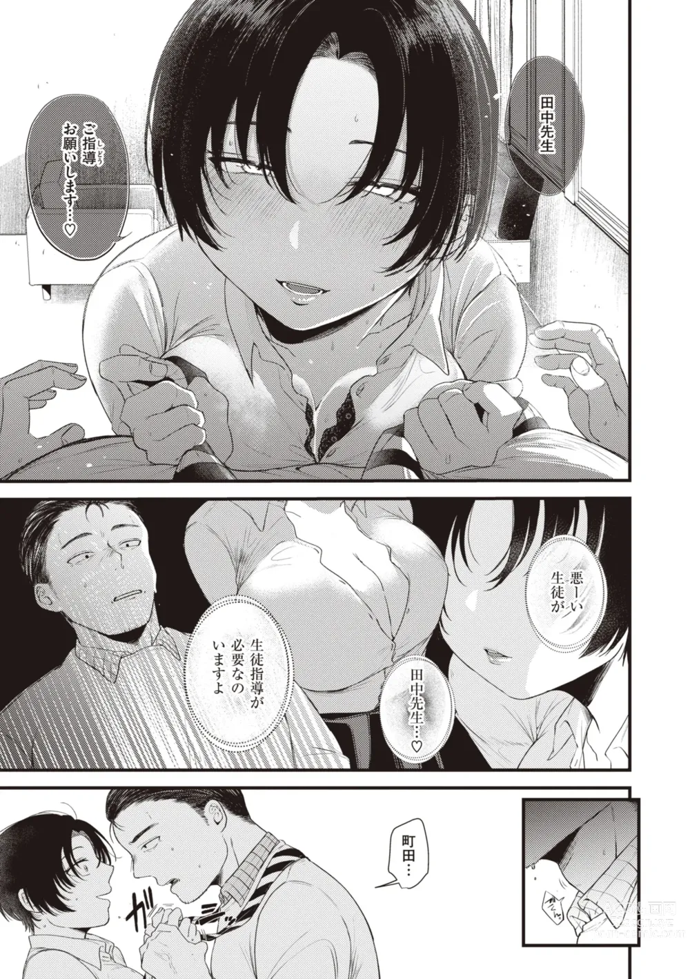 Page 61 of manga Seishun -Sexual Seasons-