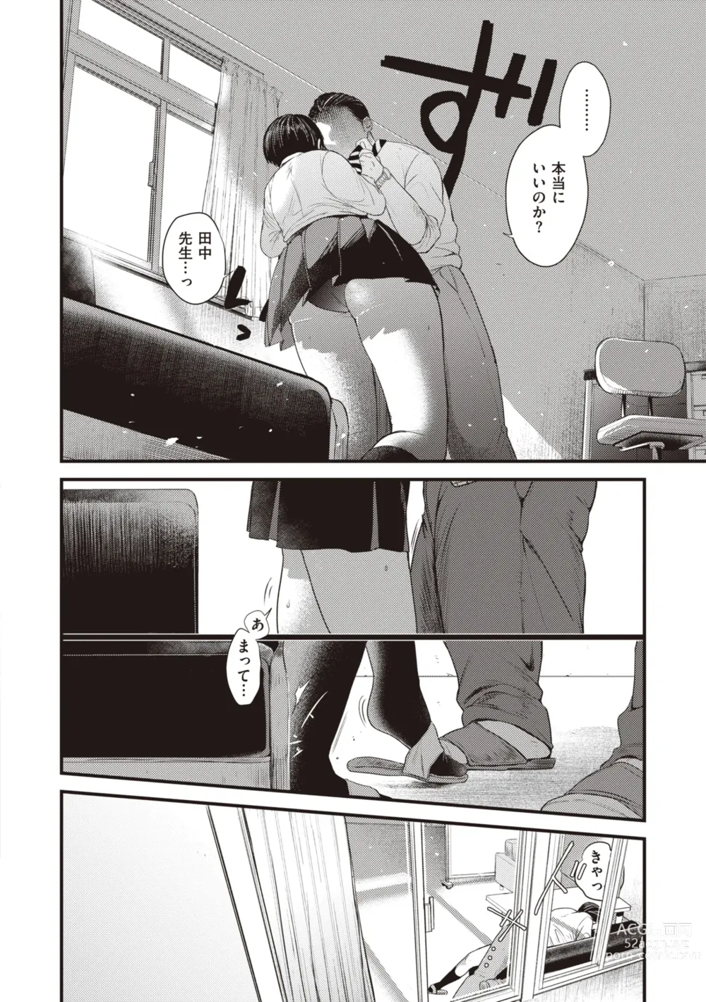 Page 62 of manga Seishun -Sexual Seasons-