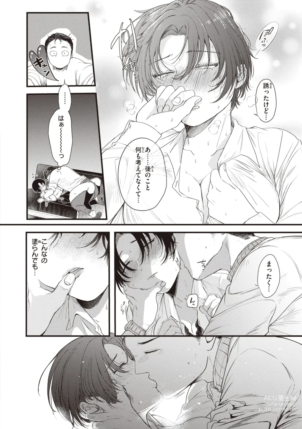 Page 64 of manga Seishun -Sexual Seasons-