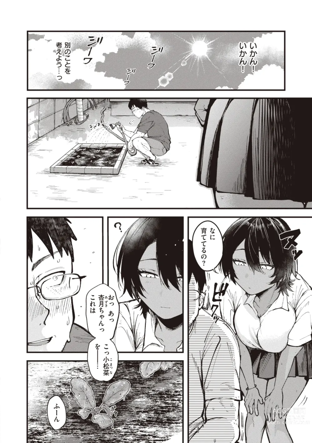 Page 8 of manga Seishun -Sexual Seasons-