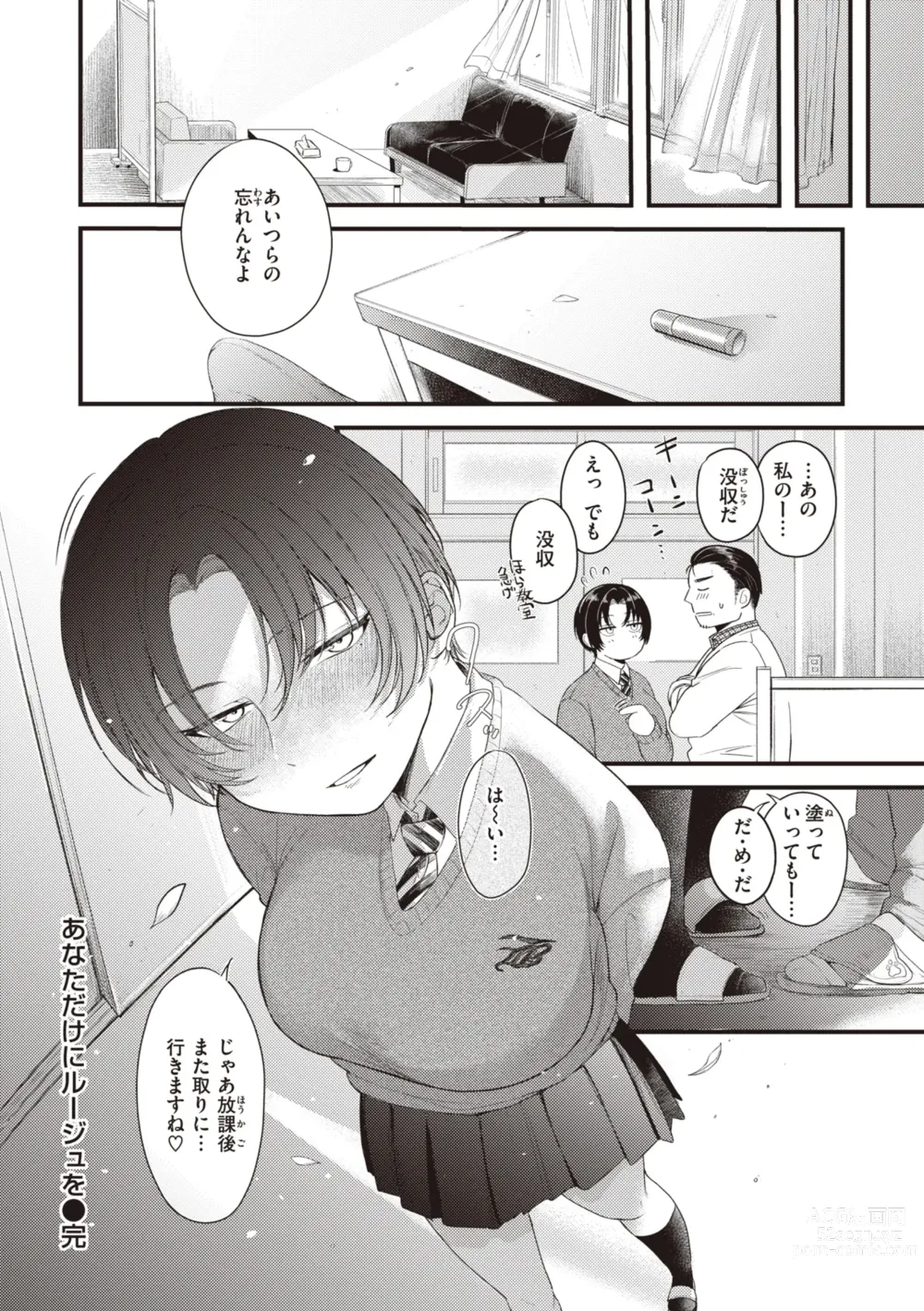 Page 78 of manga Seishun -Sexual Seasons-