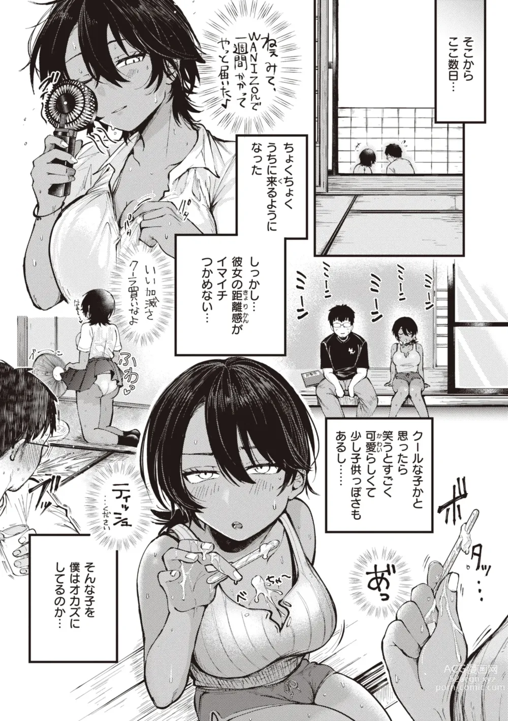 Page 9 of manga Seishun -Sexual Seasons-