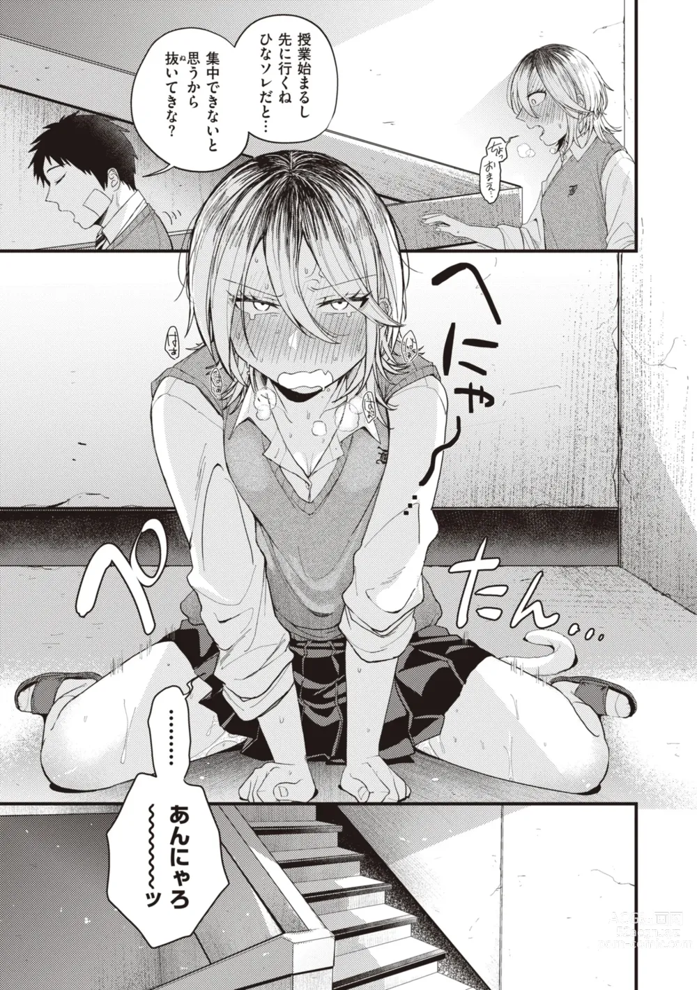 Page 89 of manga Seishun -Sexual Seasons-